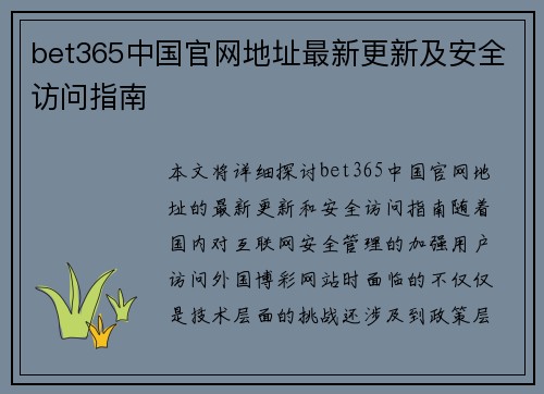 bet365中国官网地址最新更新及安全访问指南