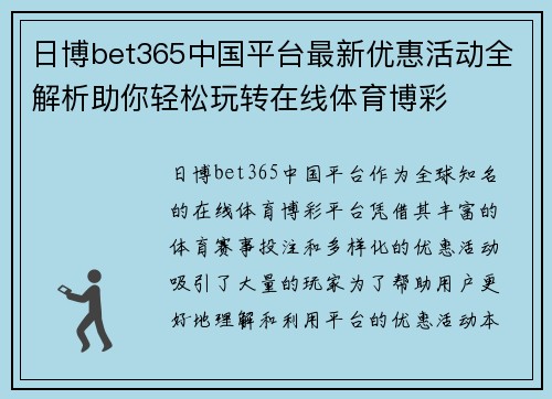 日博bet365中国平台最新优惠活动全解析助你轻松玩转在线体育博彩