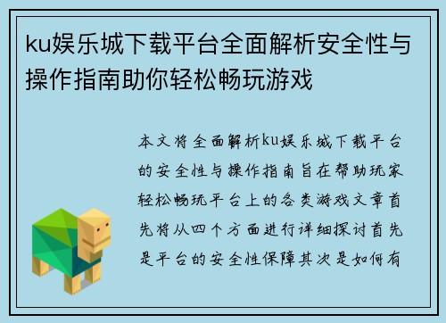 ku娱乐城下载平台全面解析安全性与操作指南助你轻松畅玩游戏