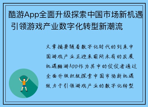 酷游App全面升级探索中国市场新机遇 引领游戏产业数字化转型新潮流
