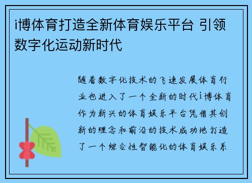 i博体育打造全新体育娱乐平台 引领数字化运动新时代
