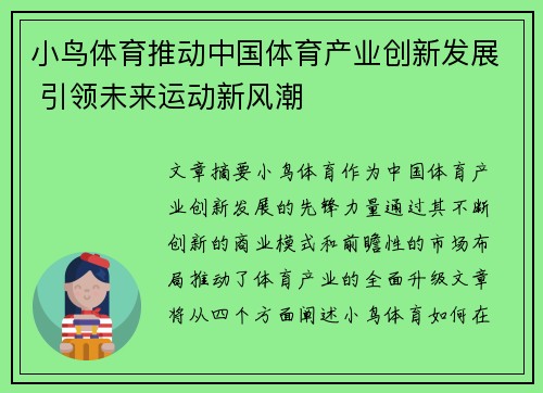小鸟体育推动中国体育产业创新发展 引领未来运动新风潮
