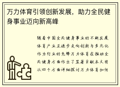万力体育引领创新发展，助力全民健身事业迈向新高峰