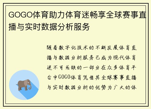 GOGO体育助力体育迷畅享全球赛事直播与实时数据分析服务