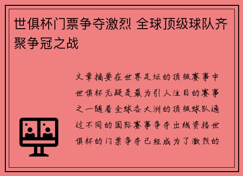 世俱杯门票争夺激烈 全球顶级球队齐聚争冠之战