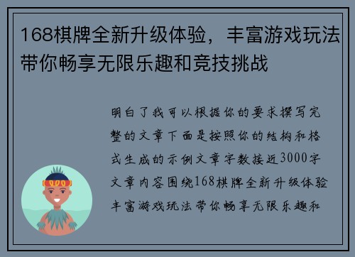 168棋牌全新升级体验,丰富游戏玩法带你畅享无限乐趣和竞技挑战 168棋牌全新升级体验,丰富游戏玩法带你畅享无限乐趣和竞技挑战
