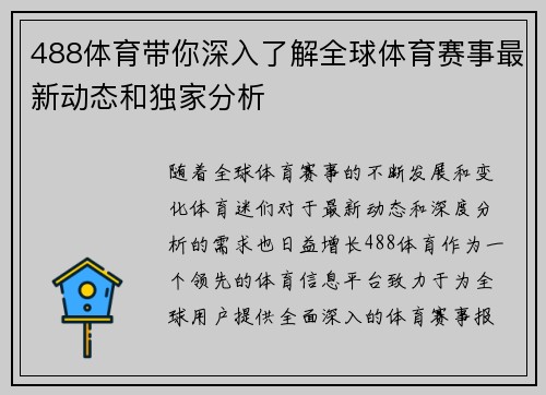 488体育带你深入了解全球体育赛事最新动态和独家分析