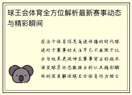 球王会体育全方位解析最新赛事动态与精彩瞬间