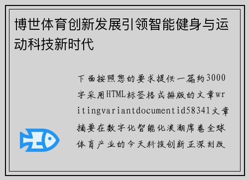 博世体育创新发展引领智能健身与运动科技新时代 博世体育创新发展引领智能健身与运动科技新时代
