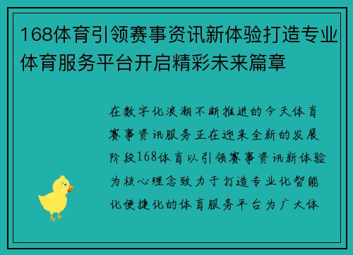 168体育引领赛事资讯新体验打造专业体育服务平台开启精彩未来篇章