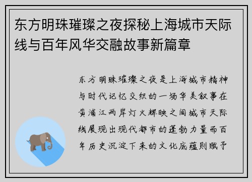 东方明珠璀璨之夜探秘上海城市天际线与百年风华交融故事新篇章 东方明珠璀璨之夜探秘上海城市天际线与百年风华交融故事新篇章
