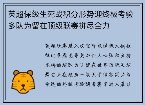英超保级生死战积分形势迎终极考验多队为留在顶级联赛拼尽全力 英超保级生死战积分形势迎终极考验多队为留在顶级联赛拼尽全力