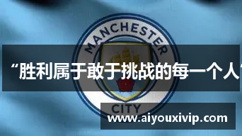 爱游戏VIP专区